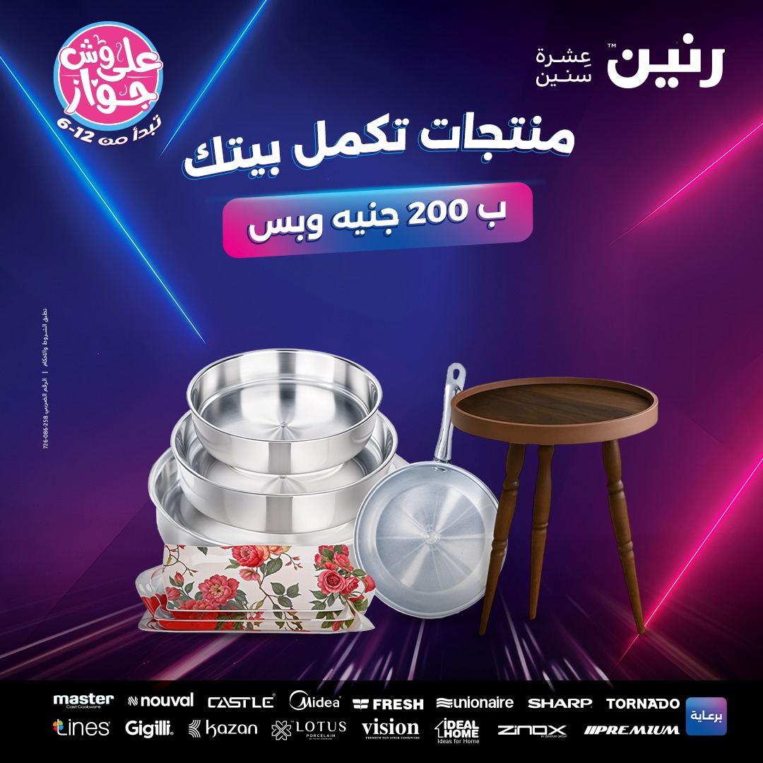 raneen offers from 27jun to 5jun 2025 عروض رنين من 27 يونيو حتى 5 يونيو 2025 صفحة رقم 34